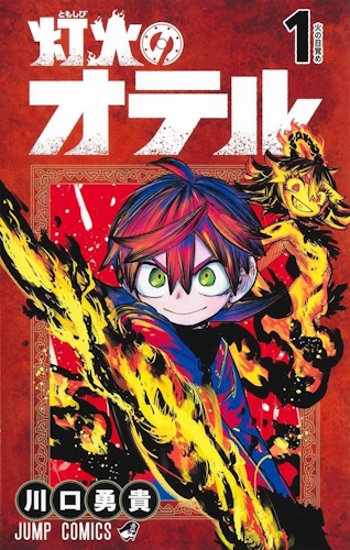 Otr of the Flame - copertina